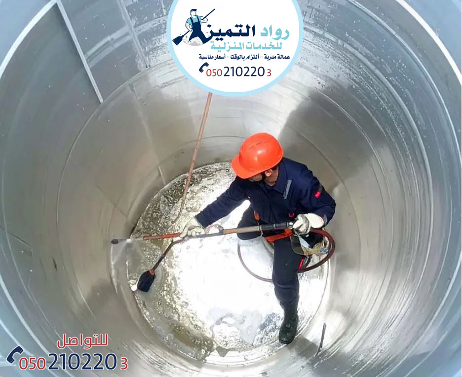 شركة تنظيف خزانات بالرياض