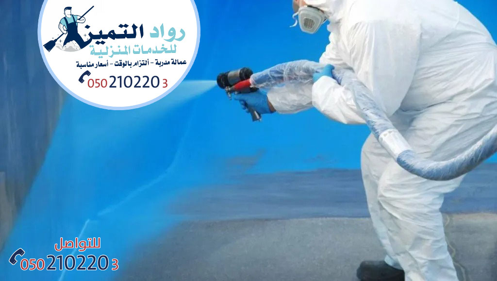 شركة عزل خزانات بالرياض